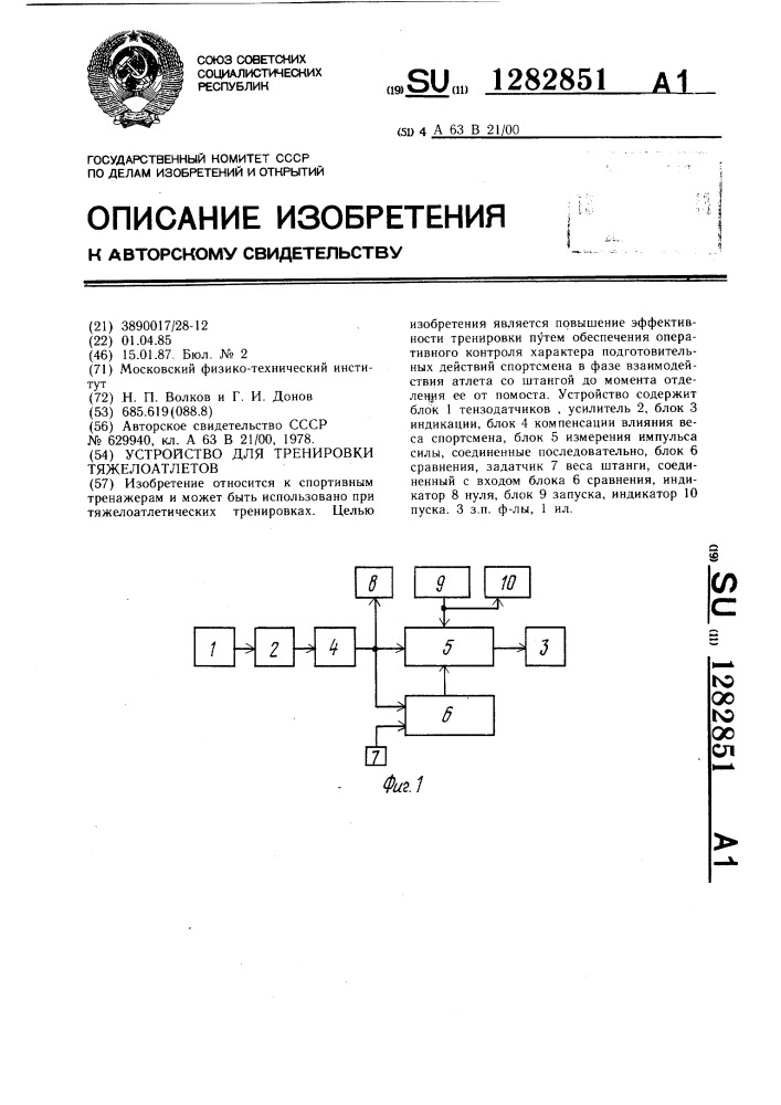 Устройство для тренировки тяжелоатлетов (патент 1282851)