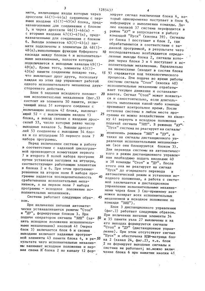 Пневматическая логическая система управления (патент 1285437)