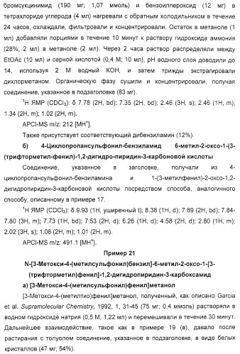 Производные 2-пиридона в качестве ингибиторов нейтрофильной эластазы (патент 2328486)