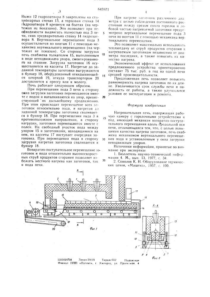 Нагревательная печь (патент 645971)