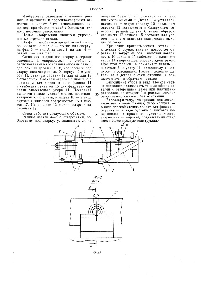 Стенд для сборки под сварку (патент 1199552)