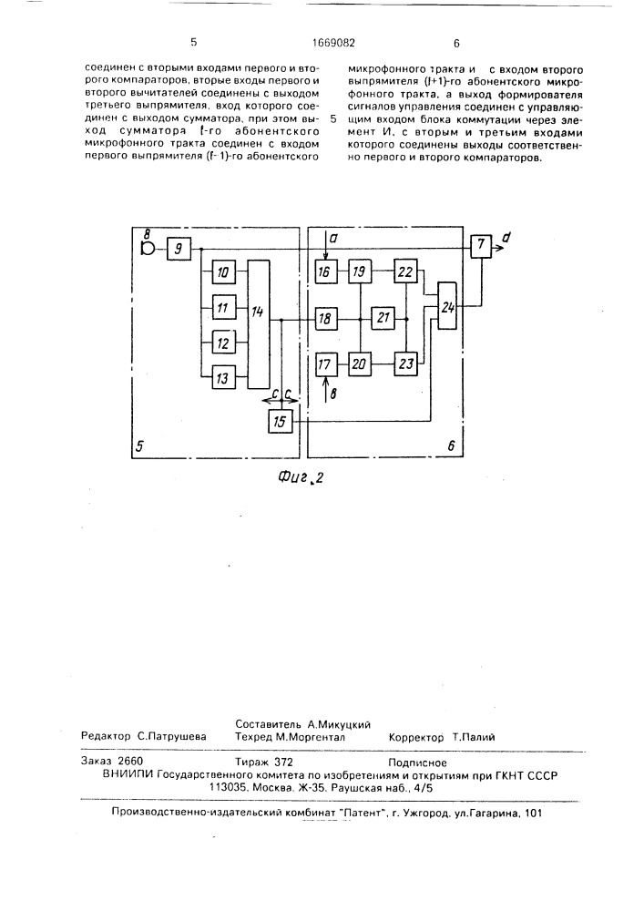 Система конференц-связи, управляемая голосом (патент 1669082)