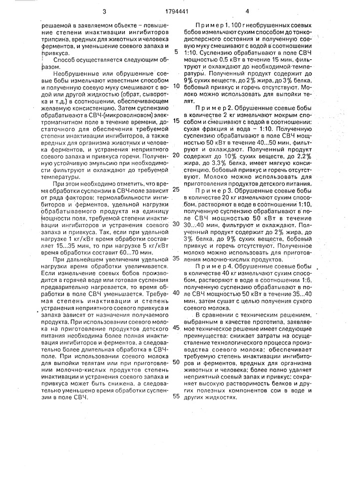 Способ производства соевого молока (патент 1794441)