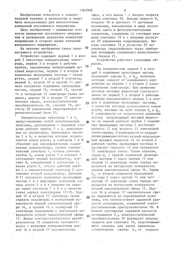 Устройство для измерения постоянного напряжения (патент 1303948)