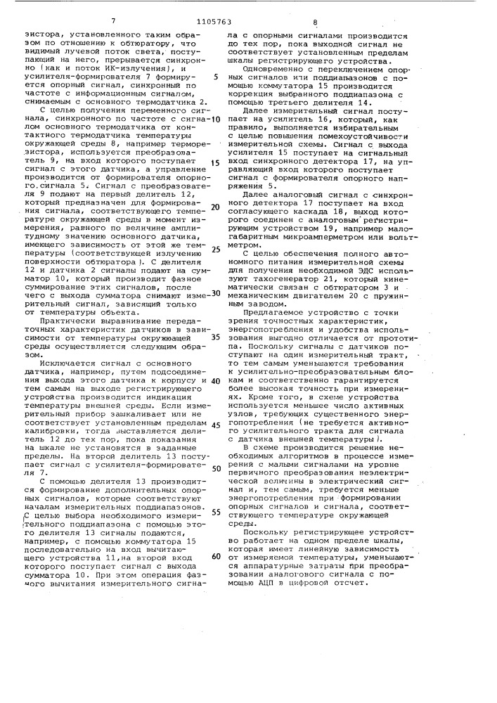 Пирометр (патент 1105763)