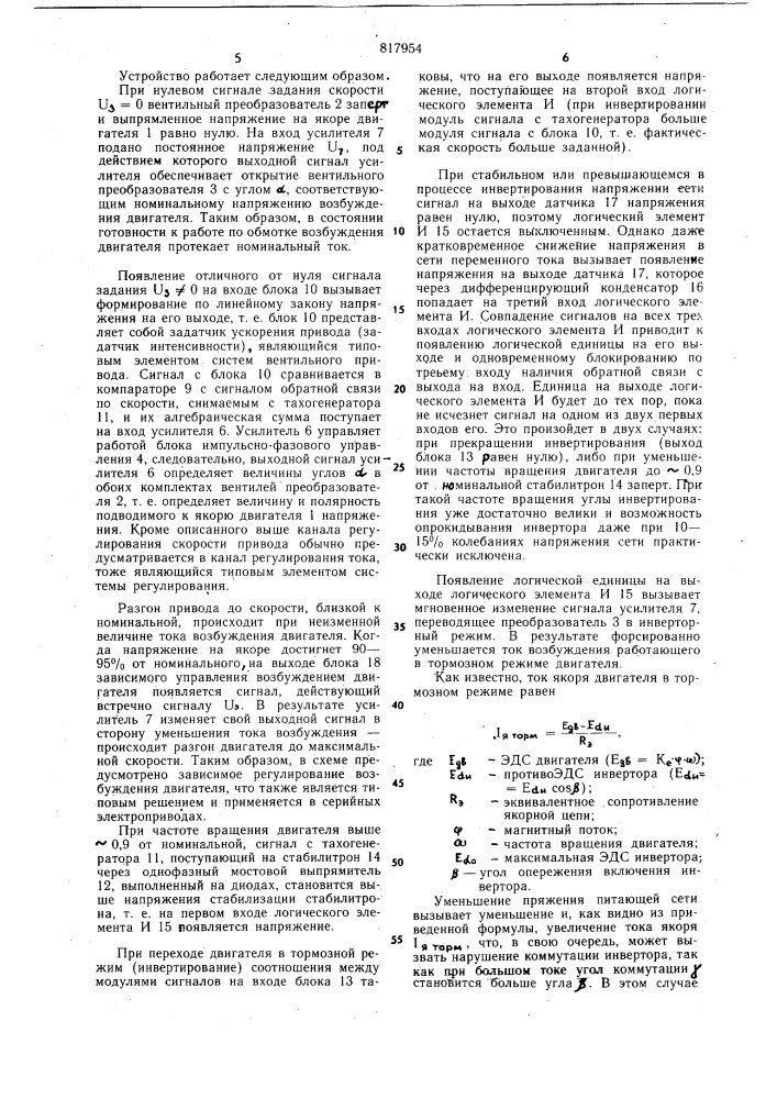 Устройство для управления реверсив-ным вентильным электроприводом (патент 817954)