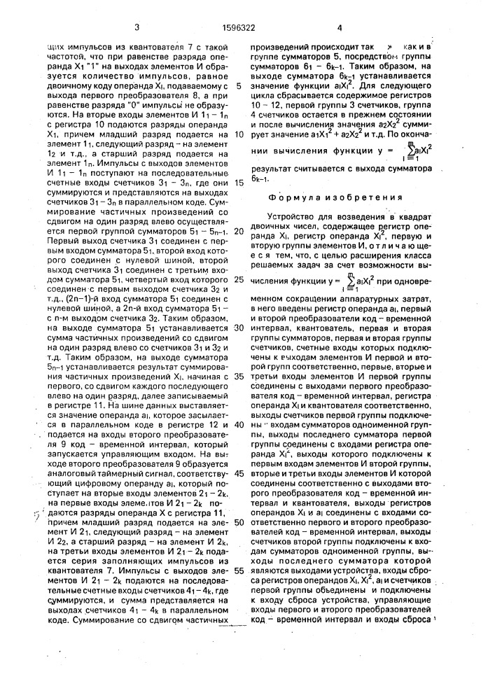 Устройство для возведения в квадрат двоичных чисел (патент 1596322)