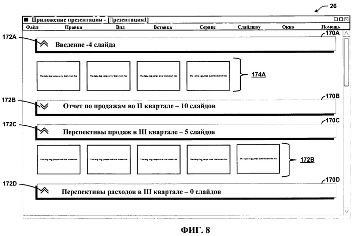 Разделы презентации, имеющие определяемые пользователем свойства (патент 2488157)