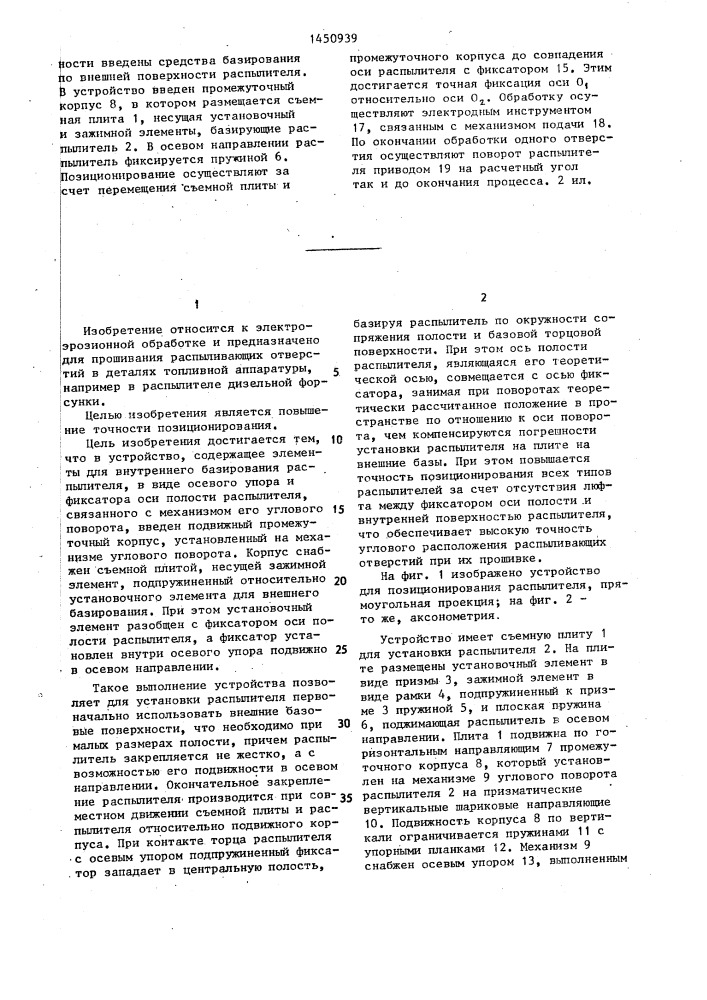Устройство для электроэрозионного прошивания (патент 1450939)