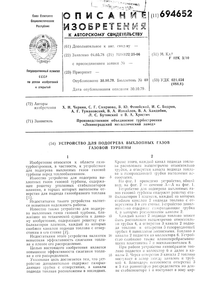 Устройство для подогрева выхлопных газов газовой турбины (патент 694652)