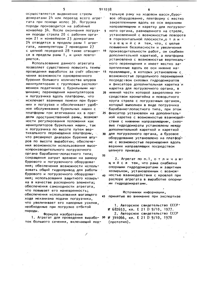 Агрегат для проведения выработок большого сечения (патент 911038)