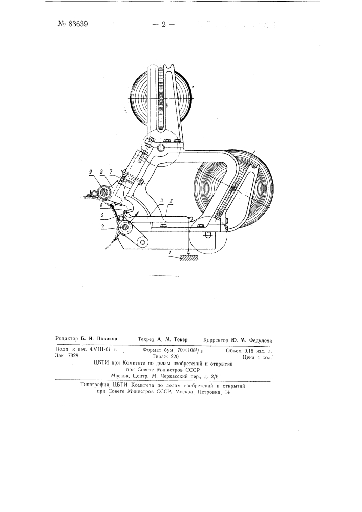 Устройство для нагрузки питательных цилиндров меланжирующей чесальной машины (патент 83639)