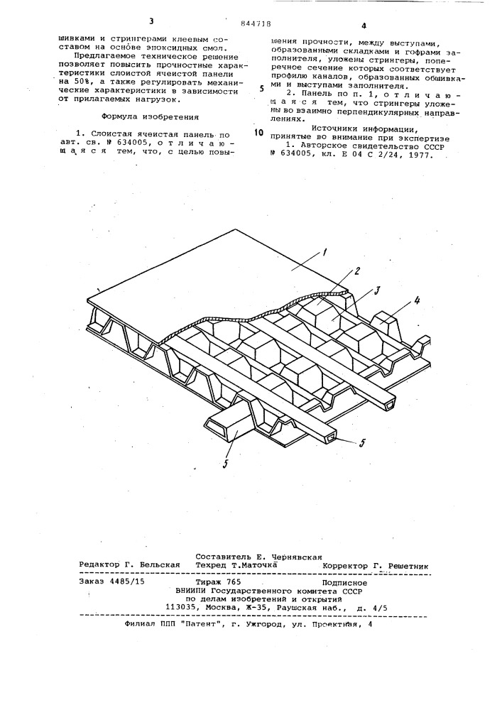 Слоистая ячеистая панель (патент 844718)