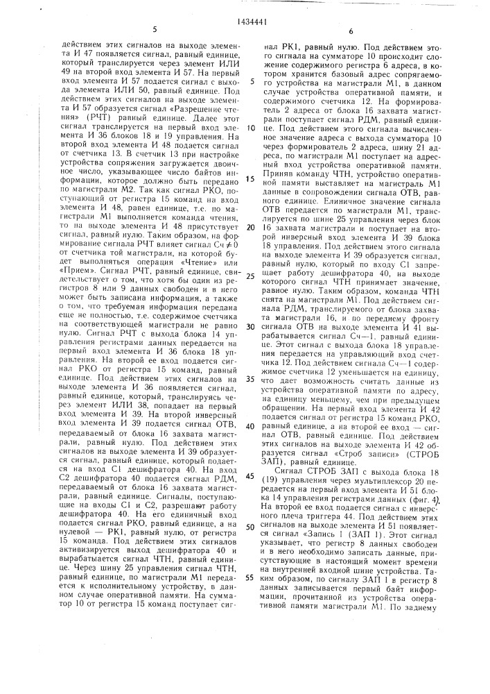 Устройство для сопряжения (патент 1434441)