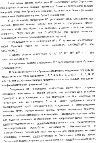Применение циклических пептидов анабенопептинового типа для лечения состояния, при котором полезно ингибирование карбоксипептидазы u, новые анабенопептиновые производные и их промежуточные соединения (патент 2365594)