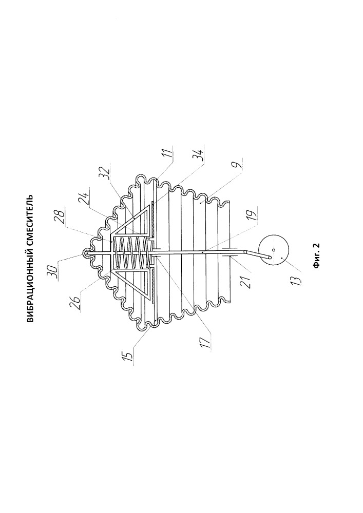 Вибрационный смеситель (патент 2666868)