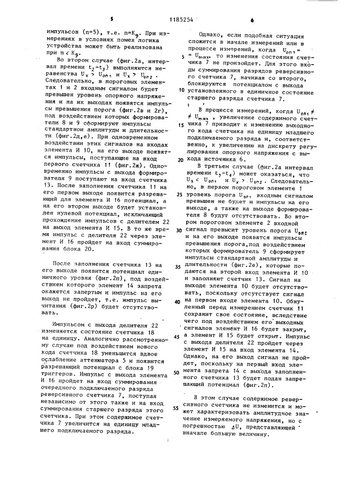 Устройство для измерения амплитуды переменного напряжения (патент 1185254)