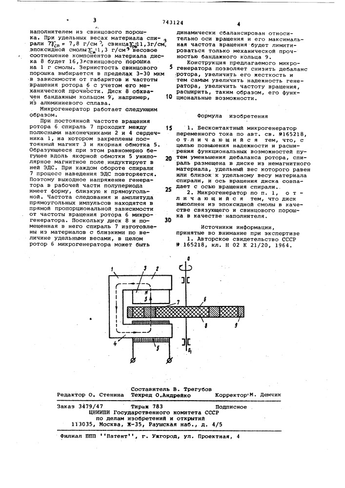 Бесконтактный микрогенератор переменного тока (патент 743124)