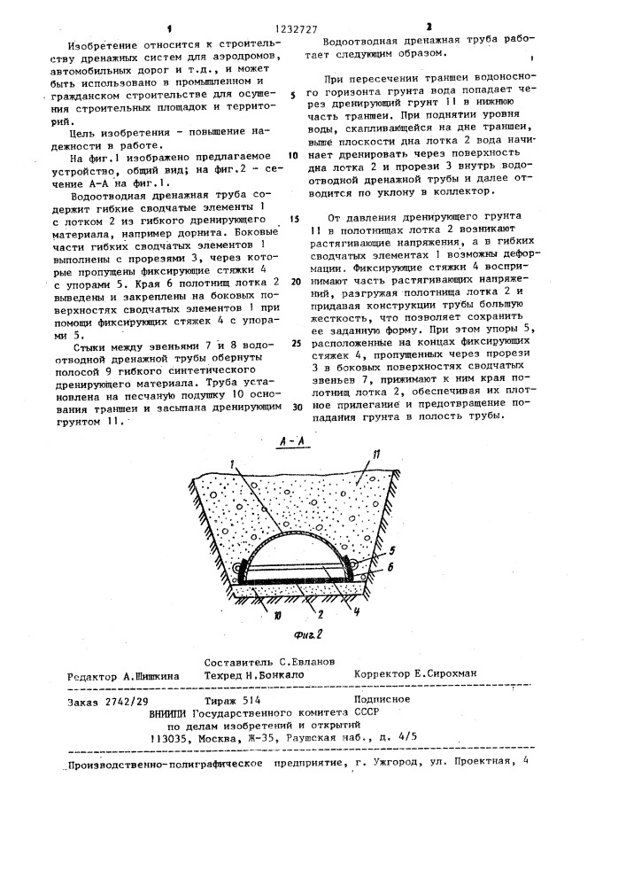 Водоотводная дренажная труба (патент 1232727)