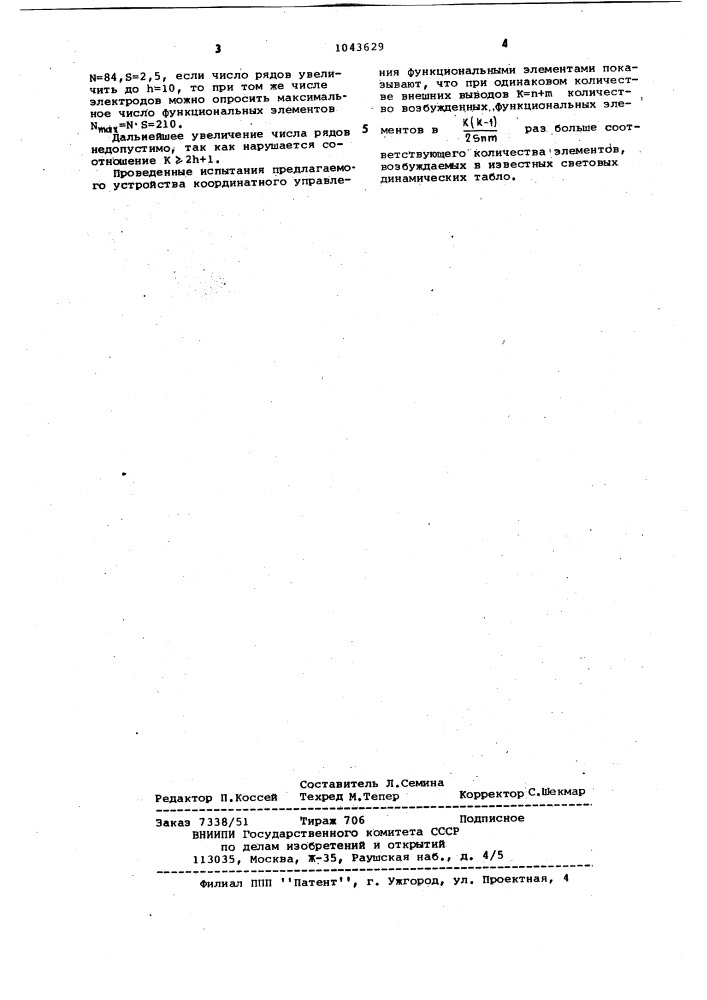 Узел координатного управления функциональными элементами (патент 1043629)