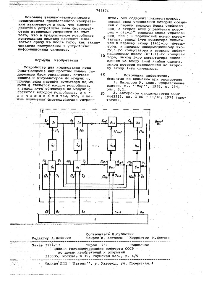 Устройство для кодирования кода рида-соломона над простым полем (патент 744576)