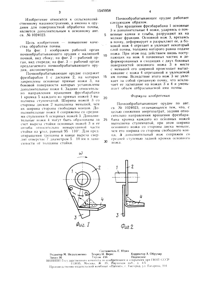 Почвообрабатывающее орудие (патент 1545958)