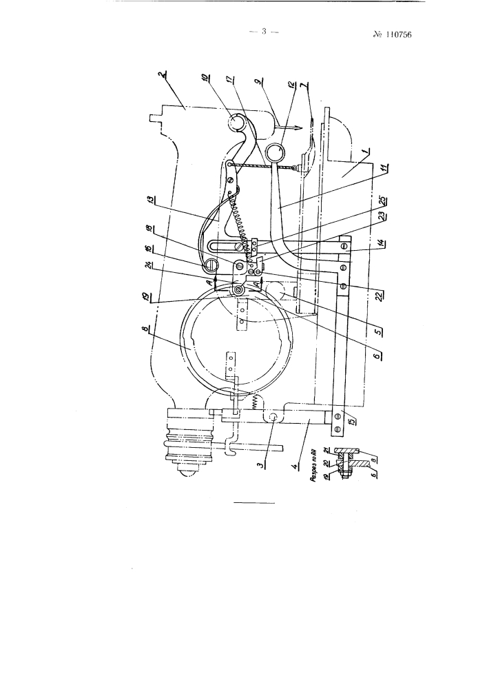 Механизм к пуговичной швейной машине для ее включения, автоматического подъема пуговицедержателя и разжимания тормозных тарелочек верхней нити (патент 110756)
