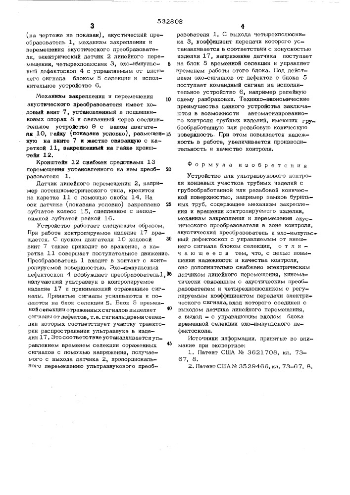 Устройство для ультразвукового контроля концевых участков трубных изделий с грубообработанной или резьбовой конической поверхностью (патент 532808)