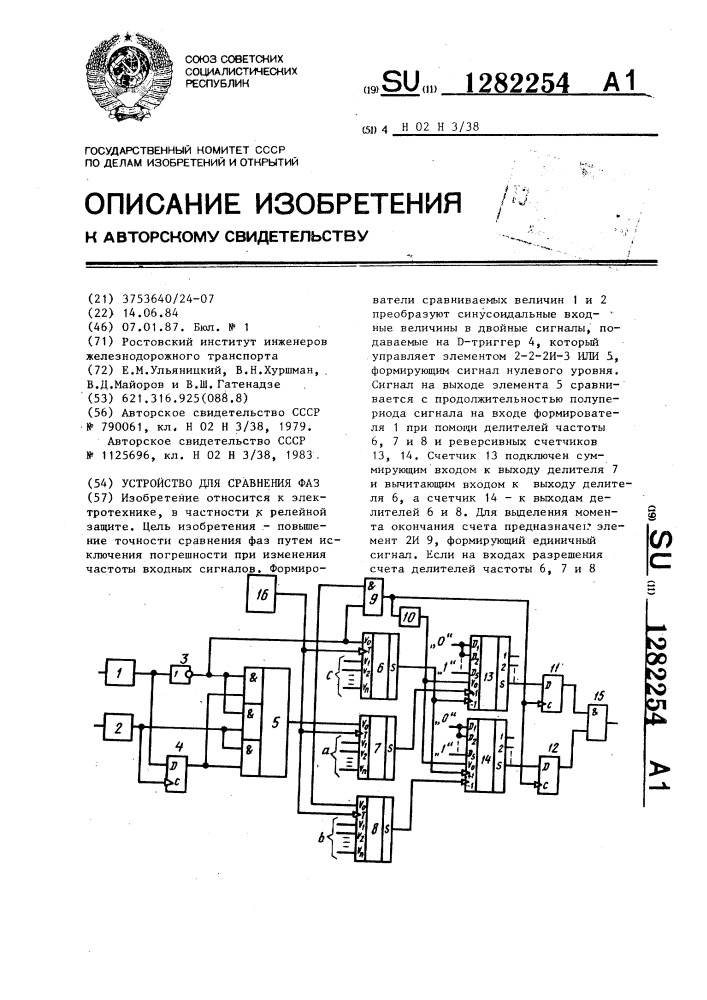 Устройство для сравнения фаз (патент 1282254)