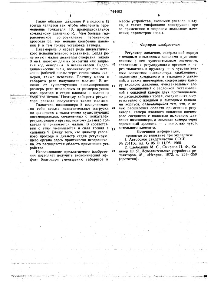 Регулятор давления (патент 744492)