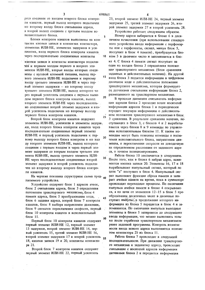 Устройство для управления транспортным механизмом (патент 698865)