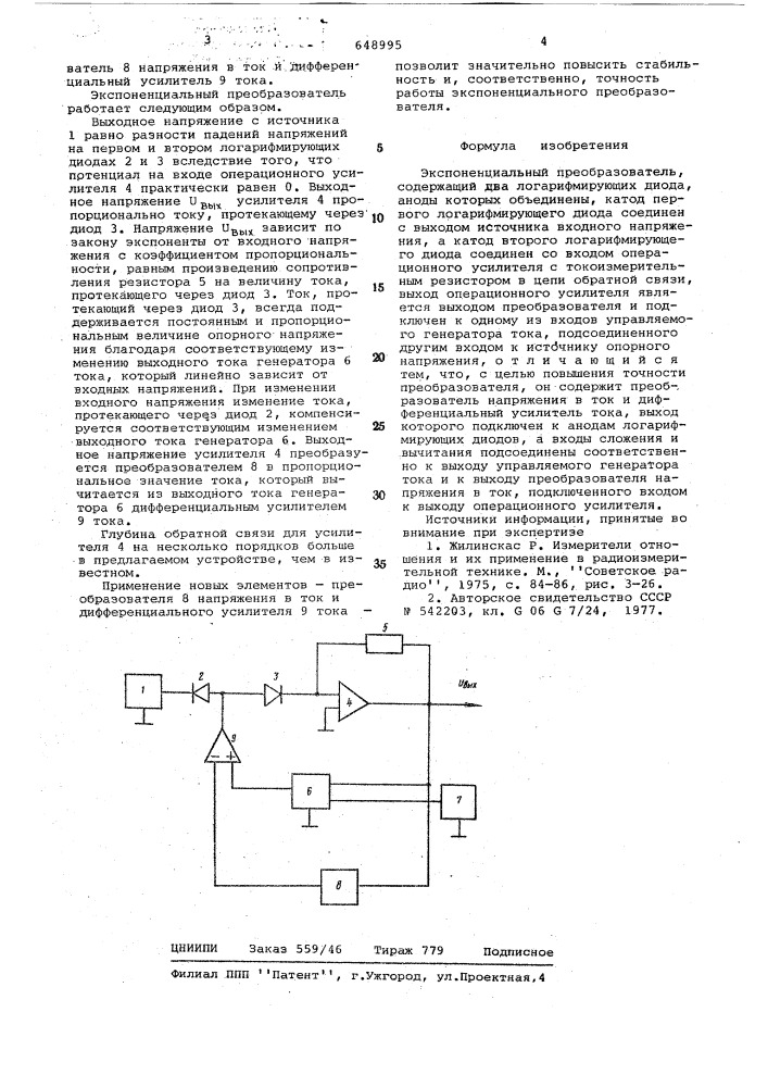 Экспоненциальный преобразователь (патент 648995)