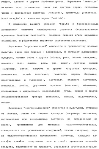 Нафталинизоксазолиновые средства борьбы с беспозвоночными вредителями (патент 2497815)