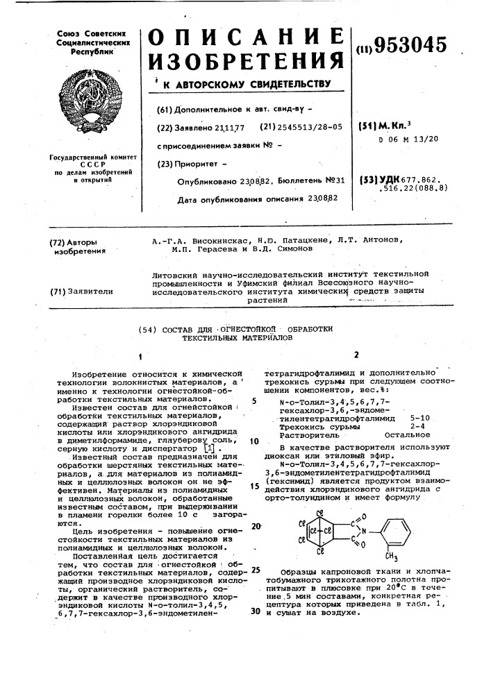 Состав для огнестойкой обработки текстильных материалов (патент 953045)