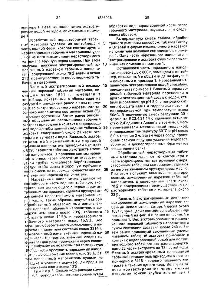 Способ модифицирования табачного материала (варианты) (патент 1836035)