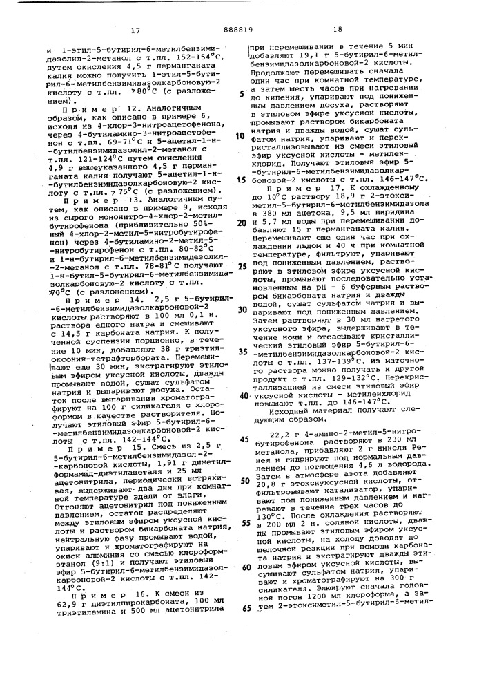 Способ получения производных 5/или 6/-ацилированных бензимидазолкарбоновых-2-кислот или их солей (патент 888819)