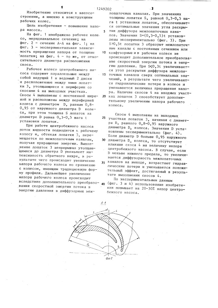 Рабочее колесо центробежного насоса (патент 1249202)