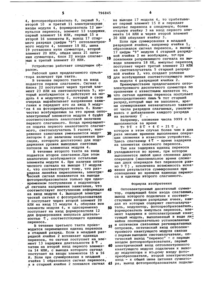 Оптоэлектронный десятичный сумматор (патент 796845)