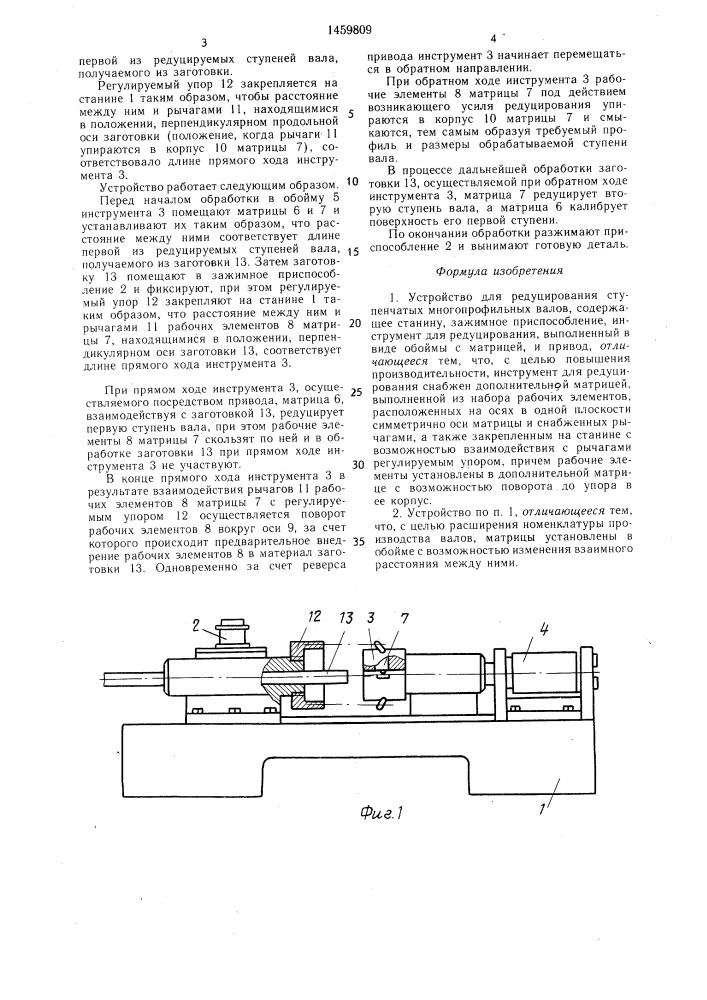 Устройство для редуцирования ступенчатых многопрофильных валов (патент 1459809)