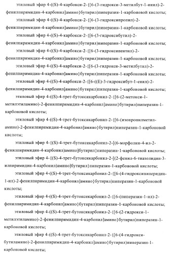 Производные пиримидина и их применение в качестве антагонистов рецептора p2y12 (патент 2410393)