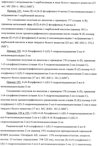 Производные имидазолона и имидазолидинона как 11в-hsd1 ингибиторы при диабете (патент 2439062)