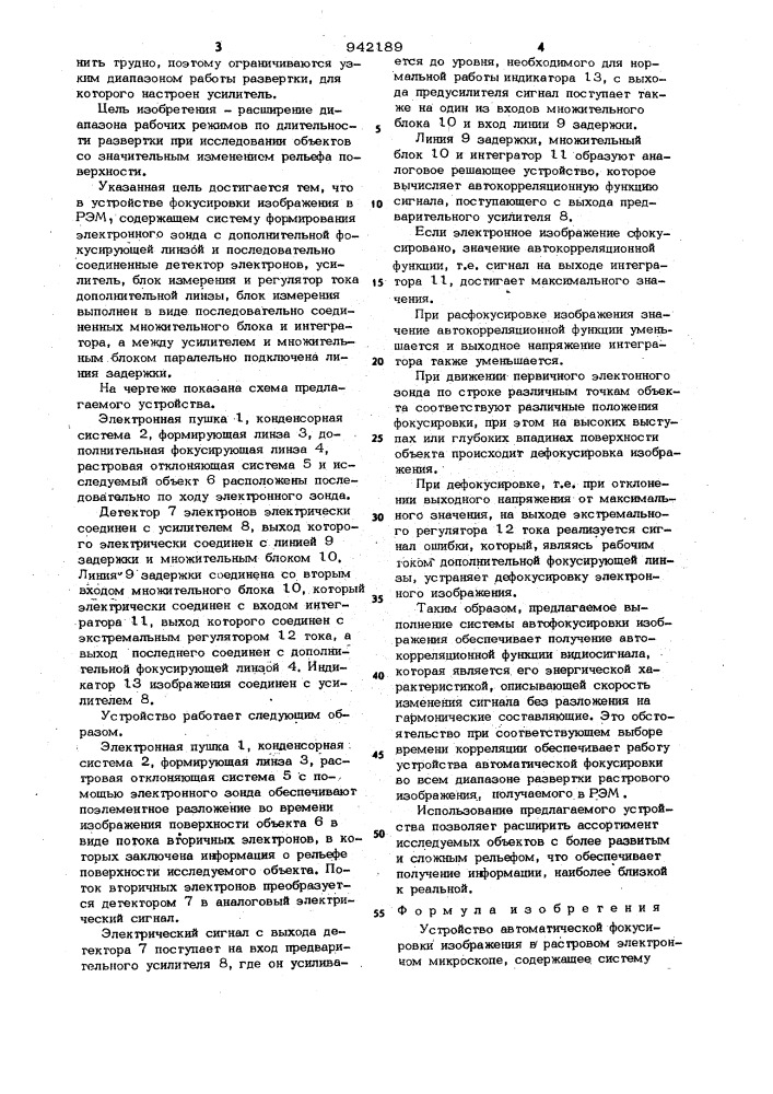 Устройство автоматической фокусировки изображения в растровом электронном микроскопе (патент 942189)