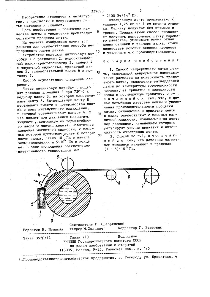 Способ непрерывного литья ленты (патент 1329898)