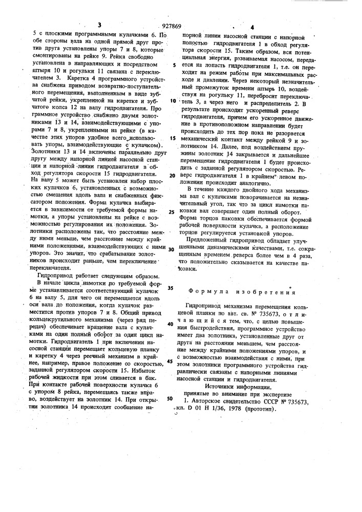 Гидропривод механизма перемещения кольцевой планки (патент 927869)