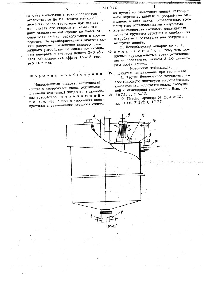 Ионообменный аппарат (патент 740270)