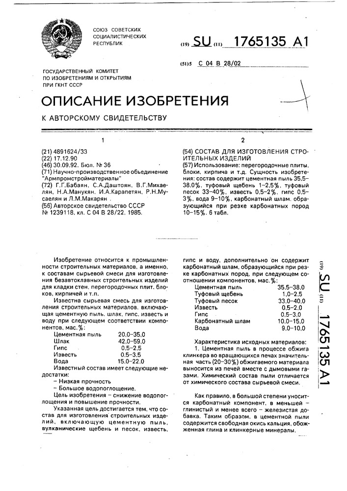 Состав для изготовления строительных изделий (патент 1765135)