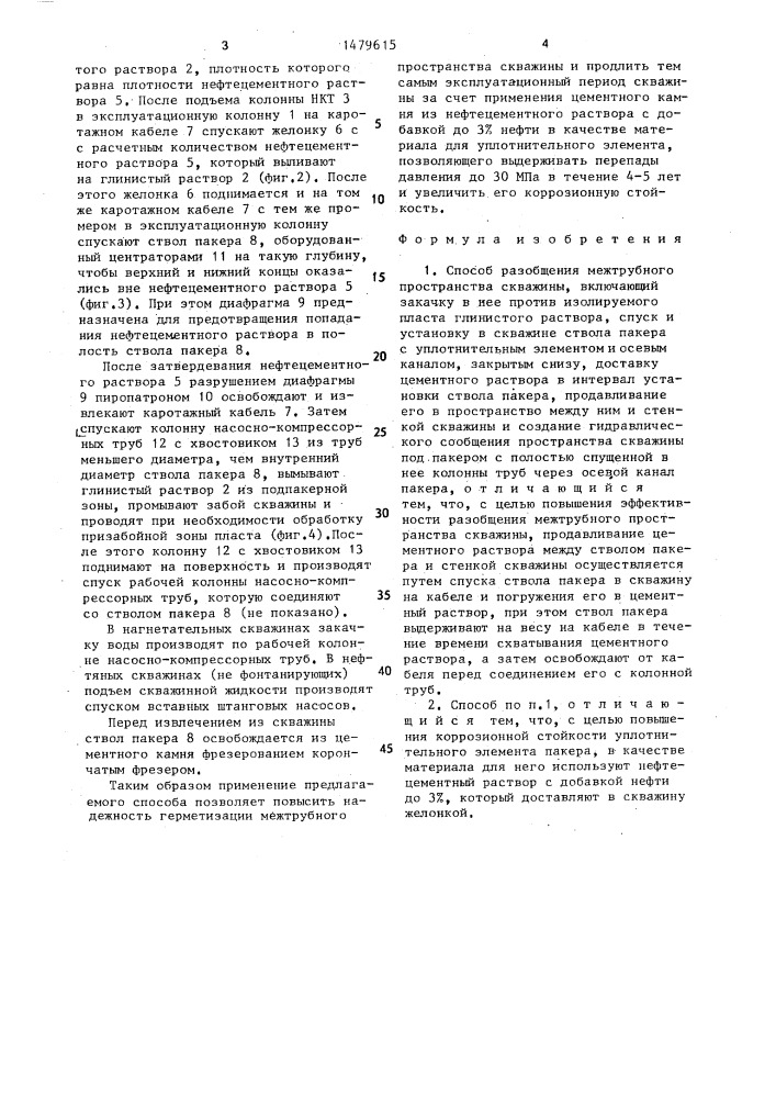 Способ разобщения межтрубного пространства скважины (патент 1479615)