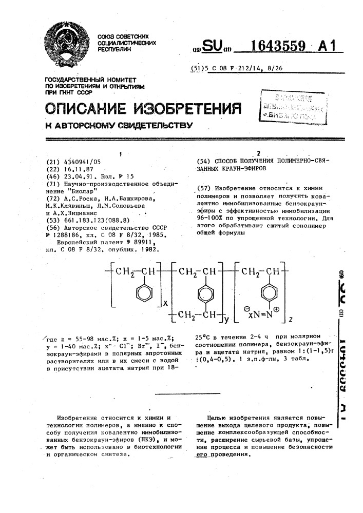 Способ получения полимерно-связанных краун-эфиров (патент 1643559)