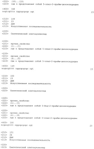 Cpg-олигонуклеотидные аналоги, содержащие гидрофобные т-аналоги с усиленной иммуностимулирующей активностью (патент 2477315)