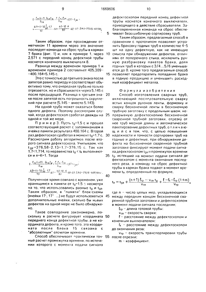 Способ изготовления сварных труб (патент 1669606)